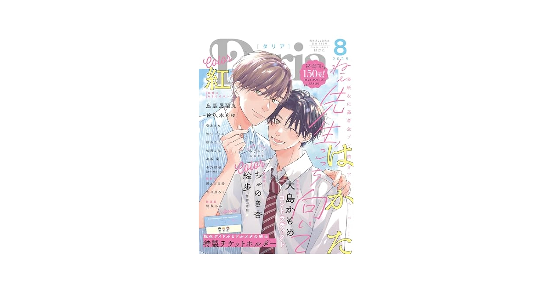 Amazon.co.jp: Daria 2025年8月号 (ダリア) : ダリア編集部: 本